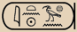 Cartouche: A•ᴷhan•ãꞋtæn (Peter Lundström Pharaoh.se)